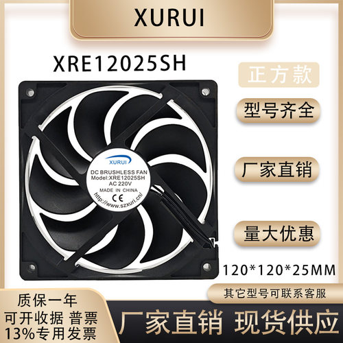 XURUIXRE12025SH散热风扇