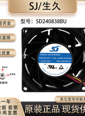 全新原装SJ生久 SD240838BU 24V 1.06A 8038服务器电焊机散热风扇