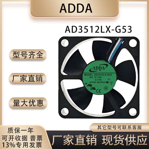 原装ADDAAD3512LX-G53散热风扇