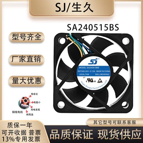 生久SA240515BS散热风扇