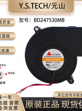 原装Y.S 元山 鼓风机 24v 0.13A 7530 BD247530MB 投影仪静音风扇