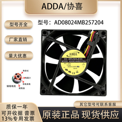 ADDAAD08024MB257204散热风扇