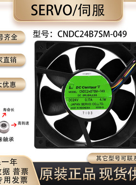 伺服SERVO CNDC24B7SM-049 24V 0.17A 12cm 12038 变频器散热风扇