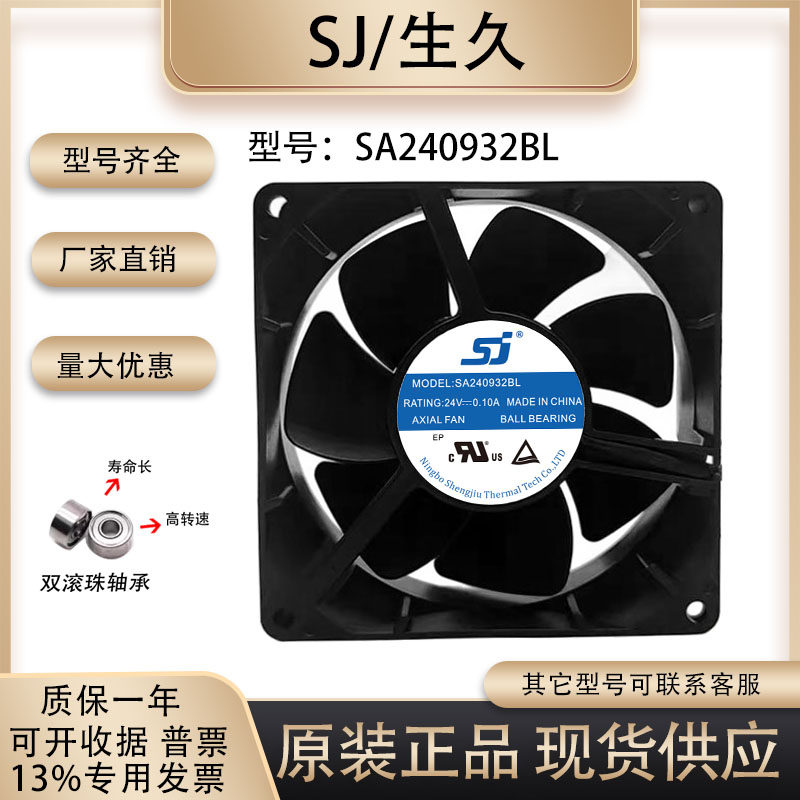原装生久/SJ SA240932BL 9038 24V 0.10A 机柜锁控变频器散热风扇
