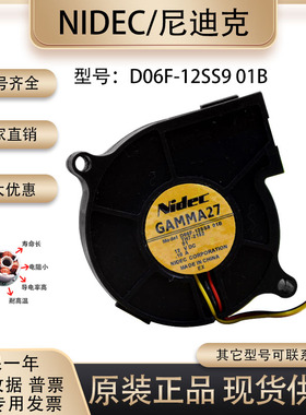 NIDEC GAMMA27 D06F-12SS9 01B 12V 0.10A 6025 离心鼓风机 风扇