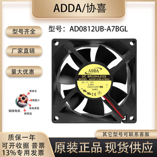 ADDA协喜AD0812UB-A7BGL