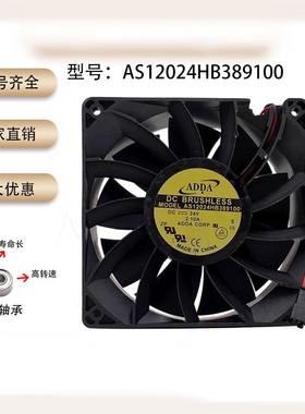 ADDA 24V 2.10A 12038 AS12024HB389100 变频器暴力12cm 散热风扇