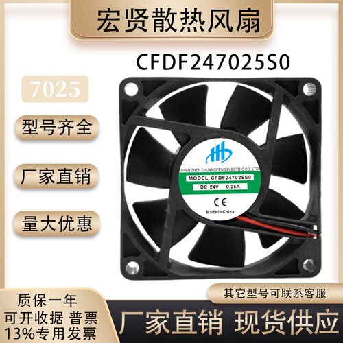 CFDF247025S024V0.25A风扇