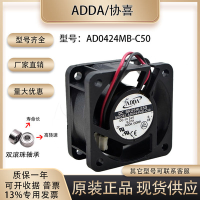 服务器风扇ADDAAD0424MB-C50