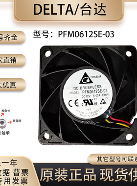 原装台达PFM0612SE-03 6038 12V 5.0A服务器6CM暴力增压散热风扇