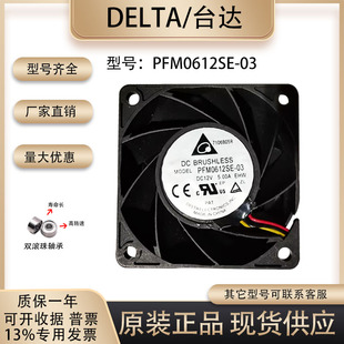 12V 原装 6038 5.0A服务器6CM暴力增压散热风扇 台达PFM0612SE