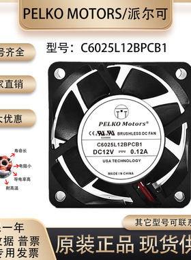 全新PELKO MotorsC6025L12BPCB1 12V 0.12A 6025安静电脑散热风扇
