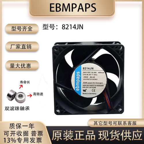 德国8214JN散热风扇