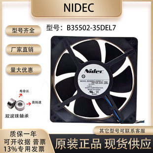 1.40A 12V B35502 35DEL7 电脑主板pwm调速风扇 nidec 12038 12CM