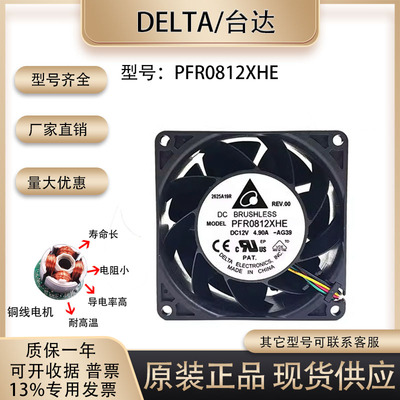 增压风扇Delta/台达PFR0812XHE