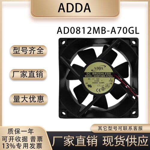 ADDAAD0812MB-A70GL散热风扇