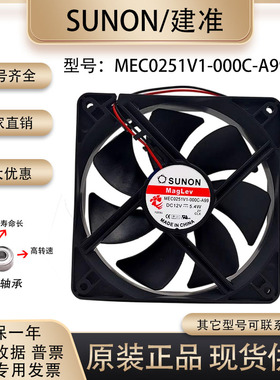 MEC0251V1-000C-A99 SUNO12025 12V5.4W 电脑机箱 静音散热风扇