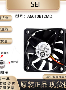原装SEI A6010B12MD 6010 12V 0.19A 6CM/厘米三线双滚珠散热风扇