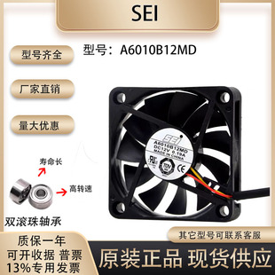 6010 A6010B12MD 12V 0.19A 厘米三线双滚珠散热风扇 原装 6CM SEI