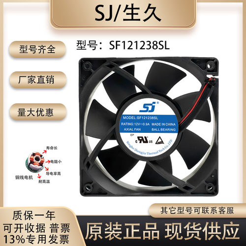 生久SF121238SL散热风扇