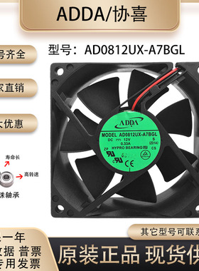 ADDA协喜AD0812UX-A7BGL 12V 0.33A 8CM 8025 4线PWM温控散热风扇