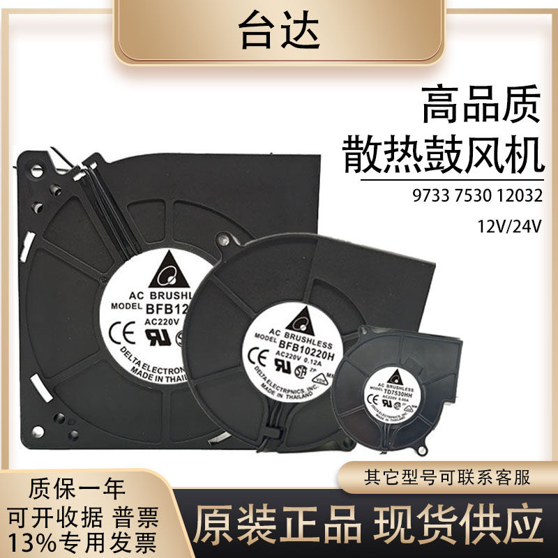 台达涡轮离心鼓风机暖风烧烤炉 9733 7530 12032 12V 24V散热风扇