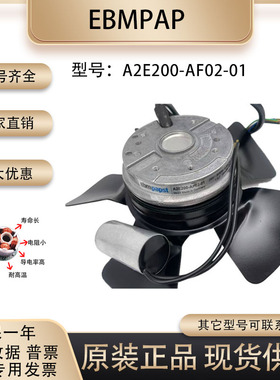 原装正品A2E200-AF02-01 230V 轴流风机 工业风扇通风散热设备
