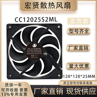 全新 CC12025S2ML AC220V 50/60HZ 5W 0.03A 12025 冰柜散热风扇