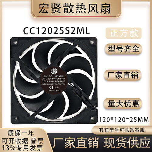CC12025S2MLAC220V散热风扇