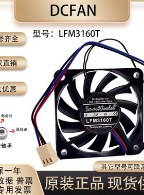 DCFAN LFM3160T 6010 12V 0.25A 6CM/厘米 温控 超薄静音散热风扇