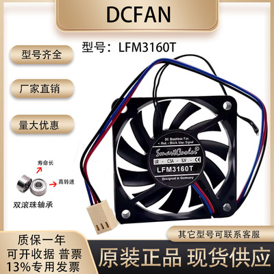 DCFANLFM3160T6CM散热风扇