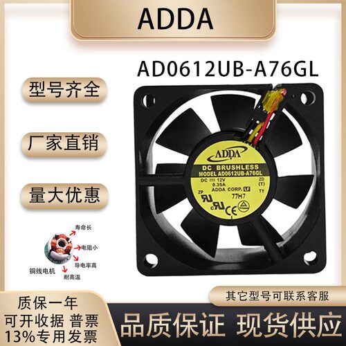 ADDAAD0612UB-A76GL散热风扇