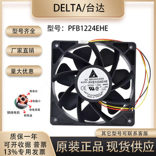 原装 台达 24V 1.08A PFB1224EHE 12038 变频器检测暴力 散热风扇