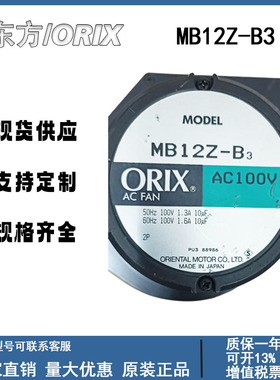 原装日本ORIX风扇MB12Z-B3 MB12Z-D3 西洛克鼓风机涡轮散热风扇