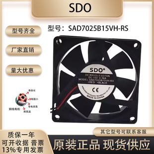 SAD7025B15VH 7025 15V 电焊机双滚珠散热风扇 原装 0.36A SDO