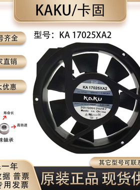 KAKU卡固 KA17025XA2 220V 17251 0.21/0.22A 全金属机柜散热风机