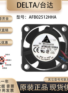 台达 AFB02512HHA 2510 12V 0.12A 双滚珠高速大风量微型散热风扇