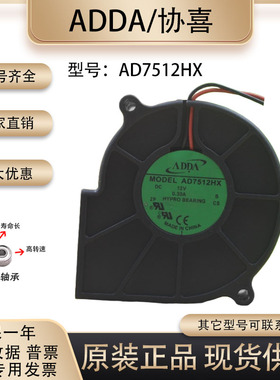 ADDA AD7512HX 7530 12V 0.3A 7.5厘米 微波炉涡轮鼓风机散热风扇