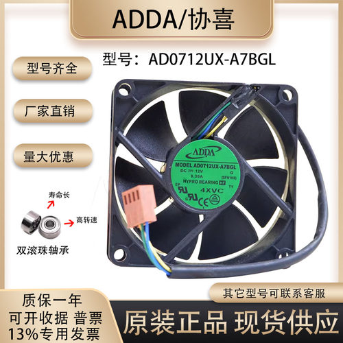 温控风扇ADDAAD0712UX-A7BGL