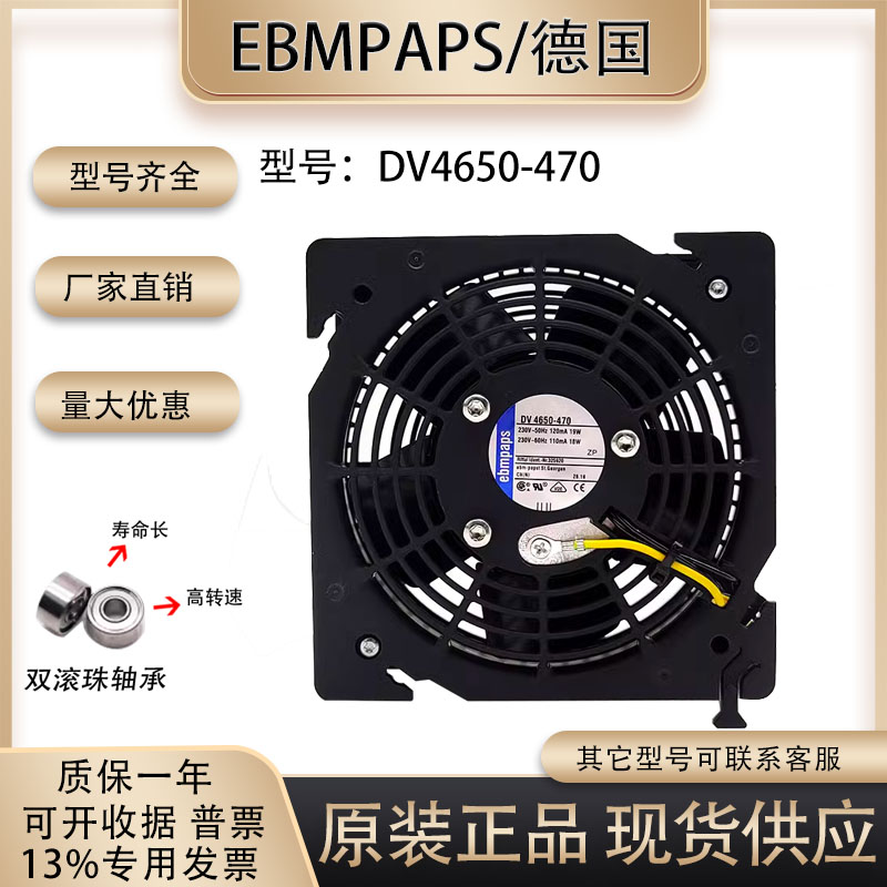 德国DV4650-470散热风扇12038