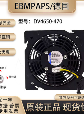 原装德国 DV4650-470 230V 120mA 19W 12038 12CM 变频器散热风扇