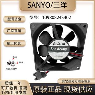 原装三洋/Sanyo 109R0824S402 8025 24V 0.10A 8CM变频器散热风扇