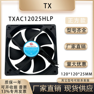 TX TXAC12025HLP AC110-240V 12025 机箱冷柜冰箱散热EC风扇