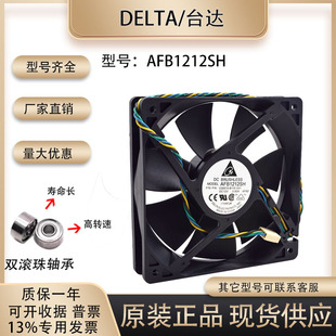 台达 AFB1212SH 12V 0.80A 12025 12CM 双滚珠 暴力大风量pwm风扇