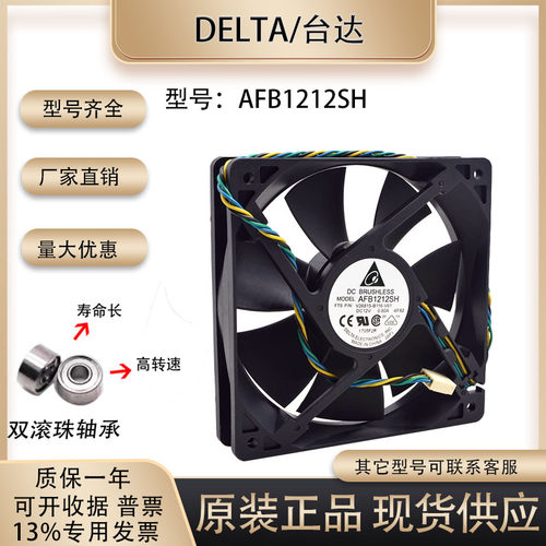 台达AFB1212SH12V12cm暴力双滚珠