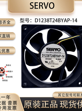 原装 SERVO D1238T24BYAP-14 12CM 24V 0.49A 12038 伺服散热风扇