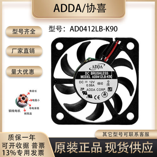 台湾ADDAAD0412LB-K90散热风扇