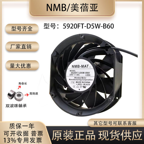 NMB5920FT-D5W-B60散热风扇