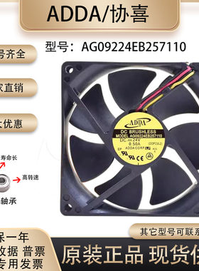 ADDAAG09224EB257110散热风扇