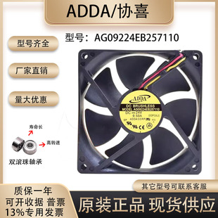 原装正品台湾 ADDA AG09224EB257110 9025 24V 0.50A 9CM散热风扇